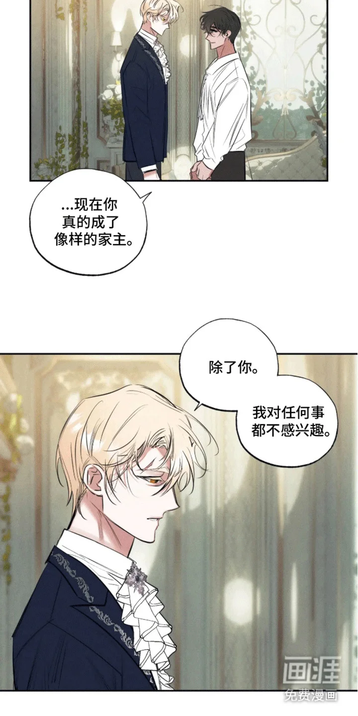 坏苹果禁止通行 第4章：他要离开 第6页