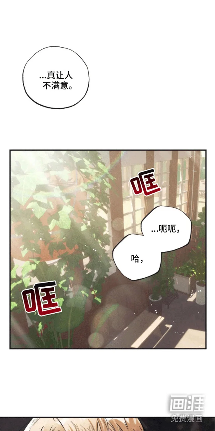 坏苹果禁止通行 第5章：受伤 第11页