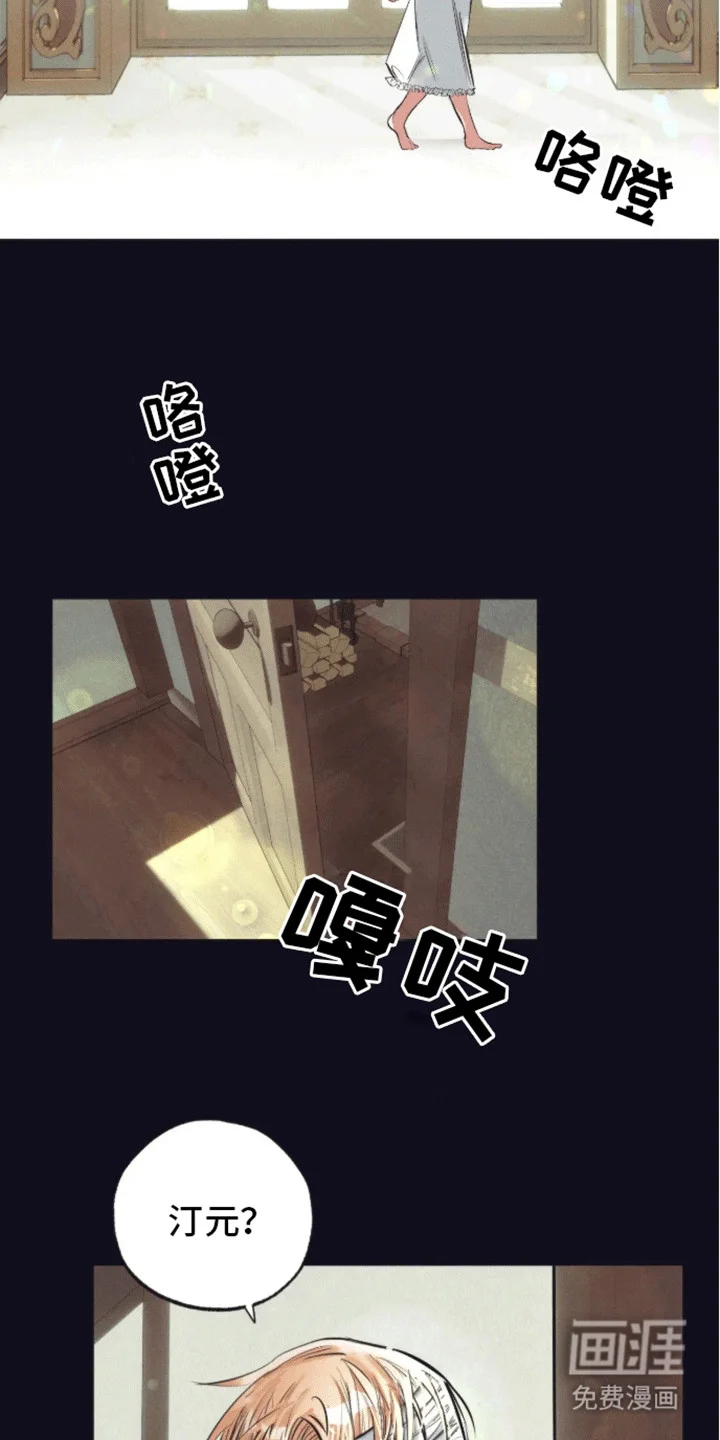 坏苹果禁止通行 第5章：受伤 第25页