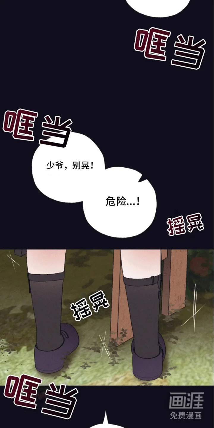 坏苹果禁止通行 第5章：受伤 第18页