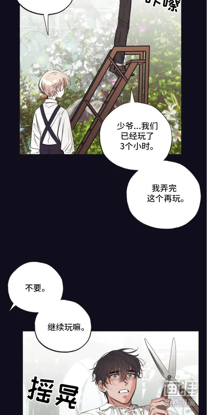 坏苹果禁止通行 第5章：受伤 第16页