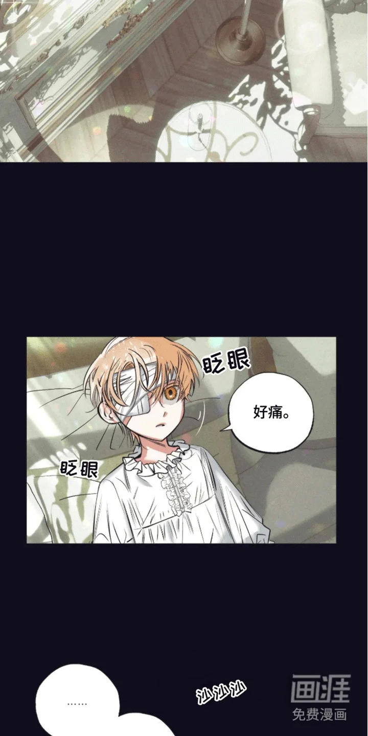 坏苹果禁止通行 第5章：受伤 第23页