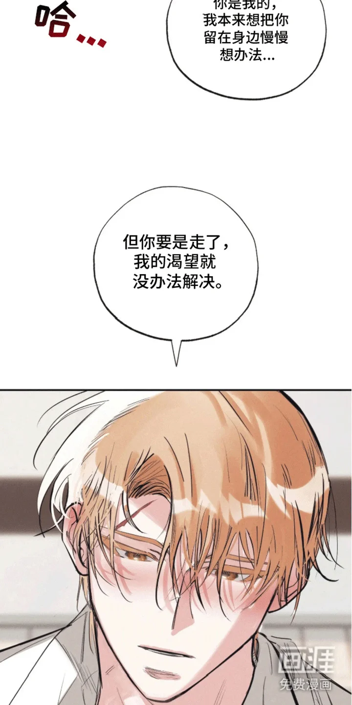 坏苹果禁止通行 第5章：受伤 第4页