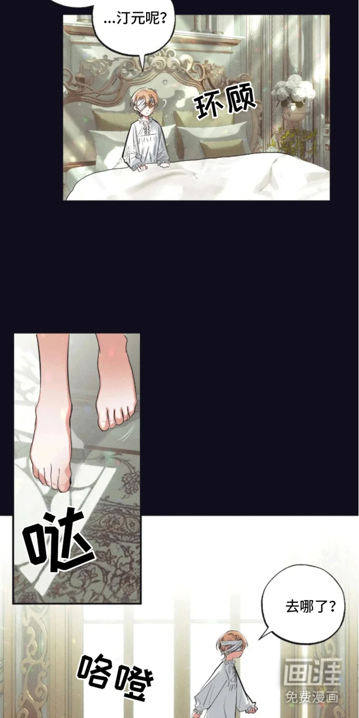 坏苹果禁止通行 第5章：受伤 第24页