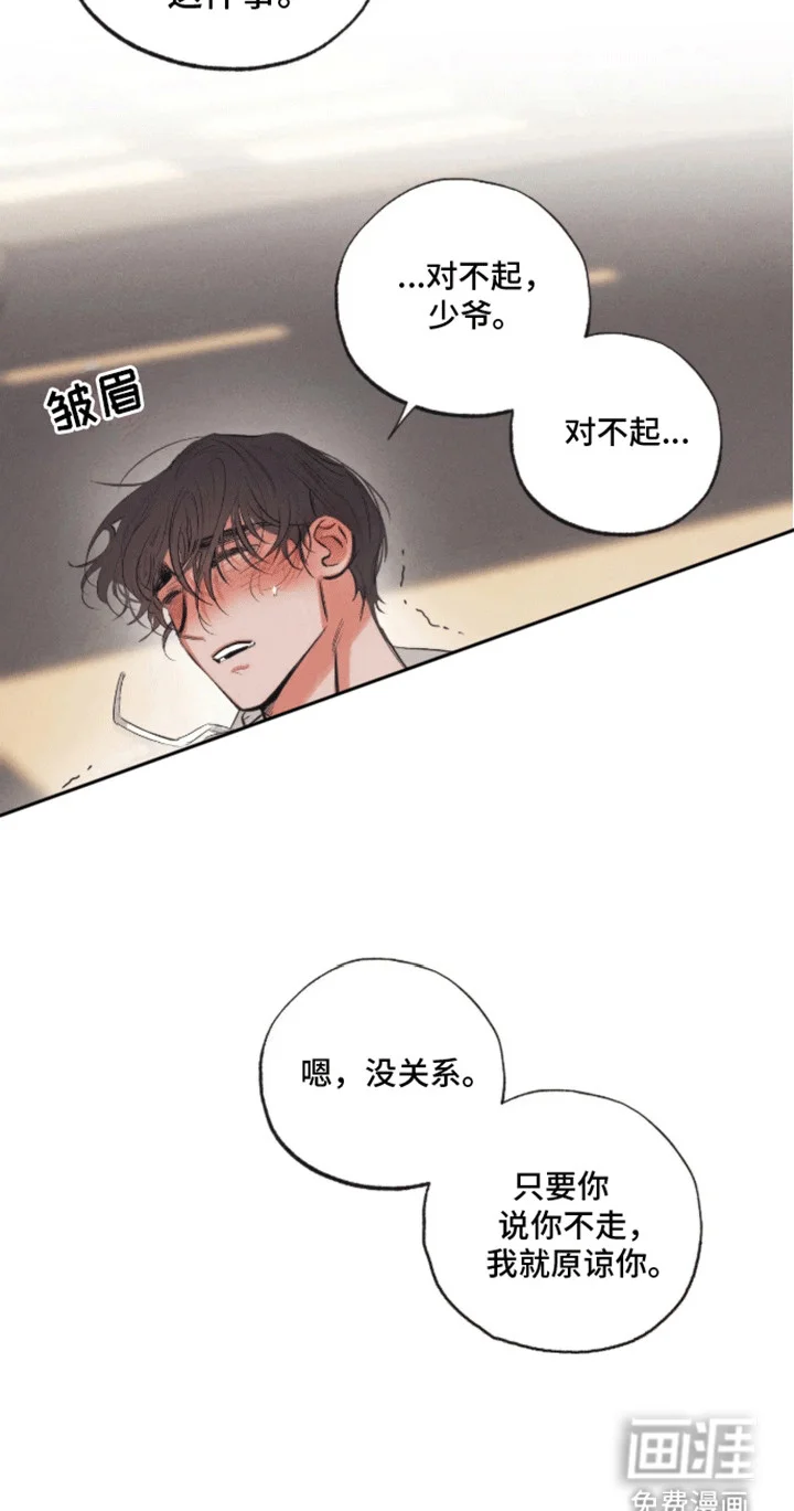 坏苹果禁止通行 第5章：受伤 第6页