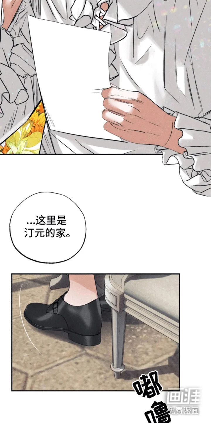 坏苹果禁止通行 第7章：信件 第13页