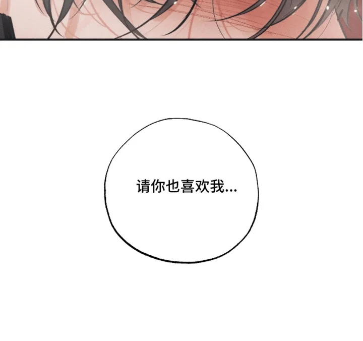 坏苹果禁止通行 第7章：信件 第10页