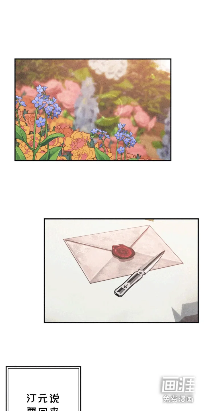 坏苹果禁止通行 第7章：信件 第11页