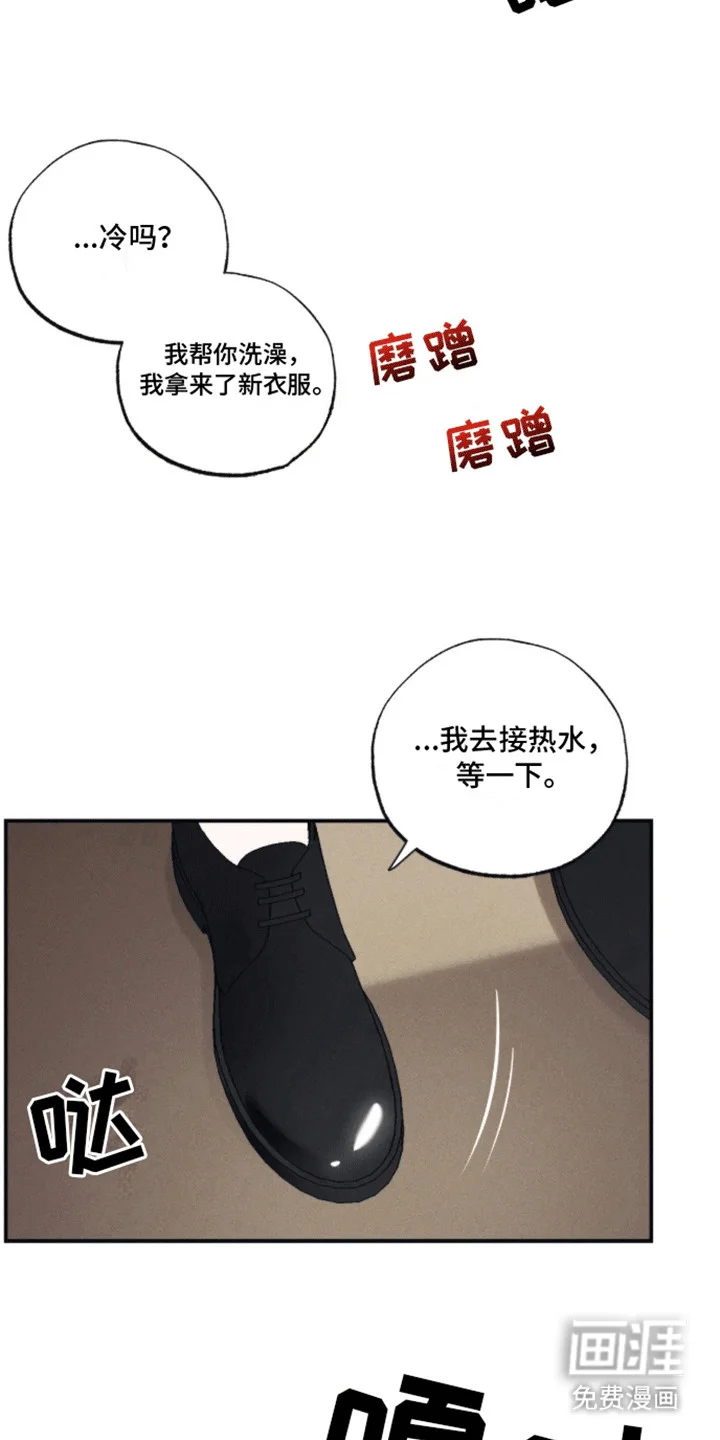 坏苹果禁止通行 第7章：信件 第14页