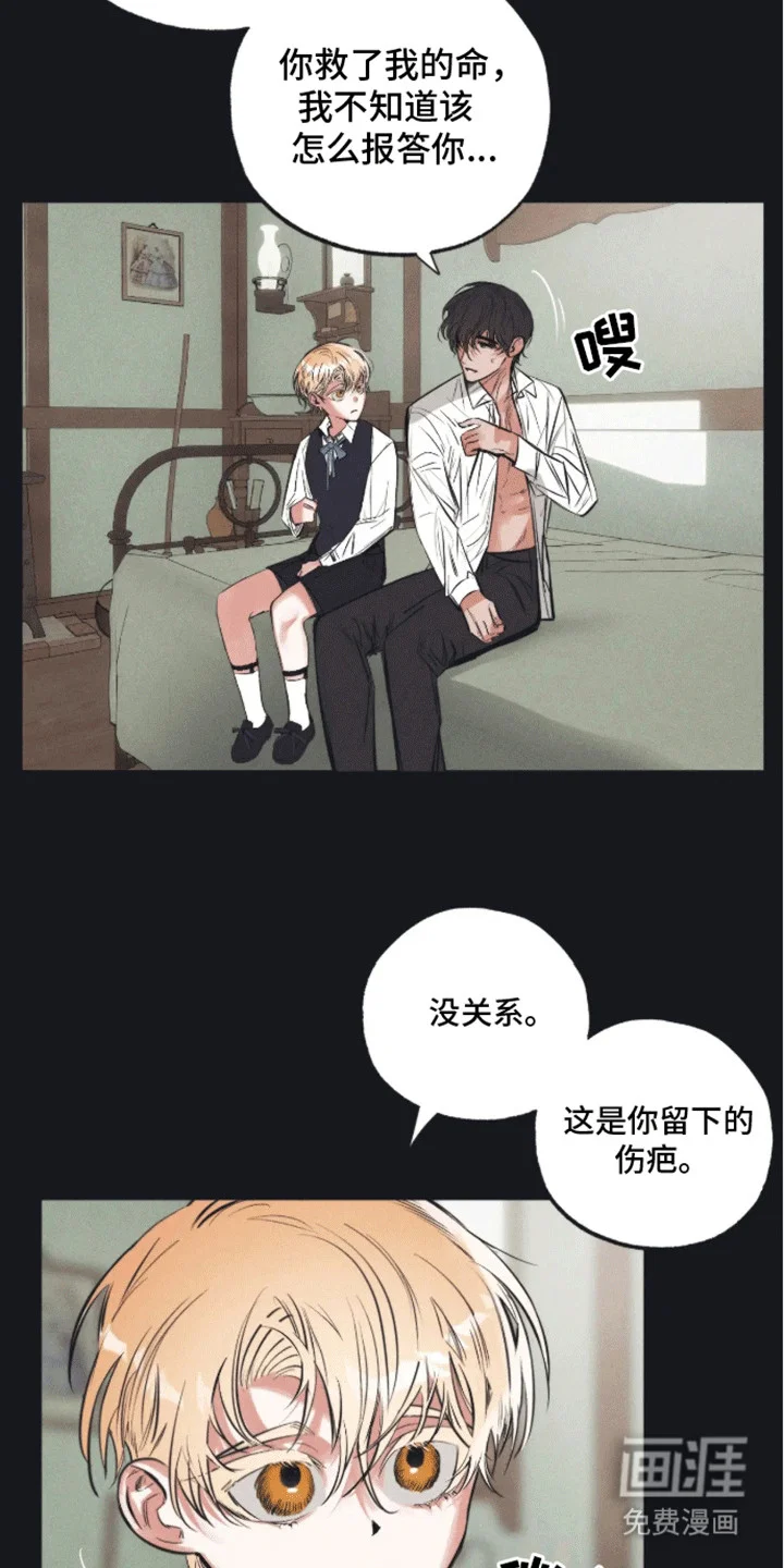 坏苹果禁止通行 第7章：信件 第6页