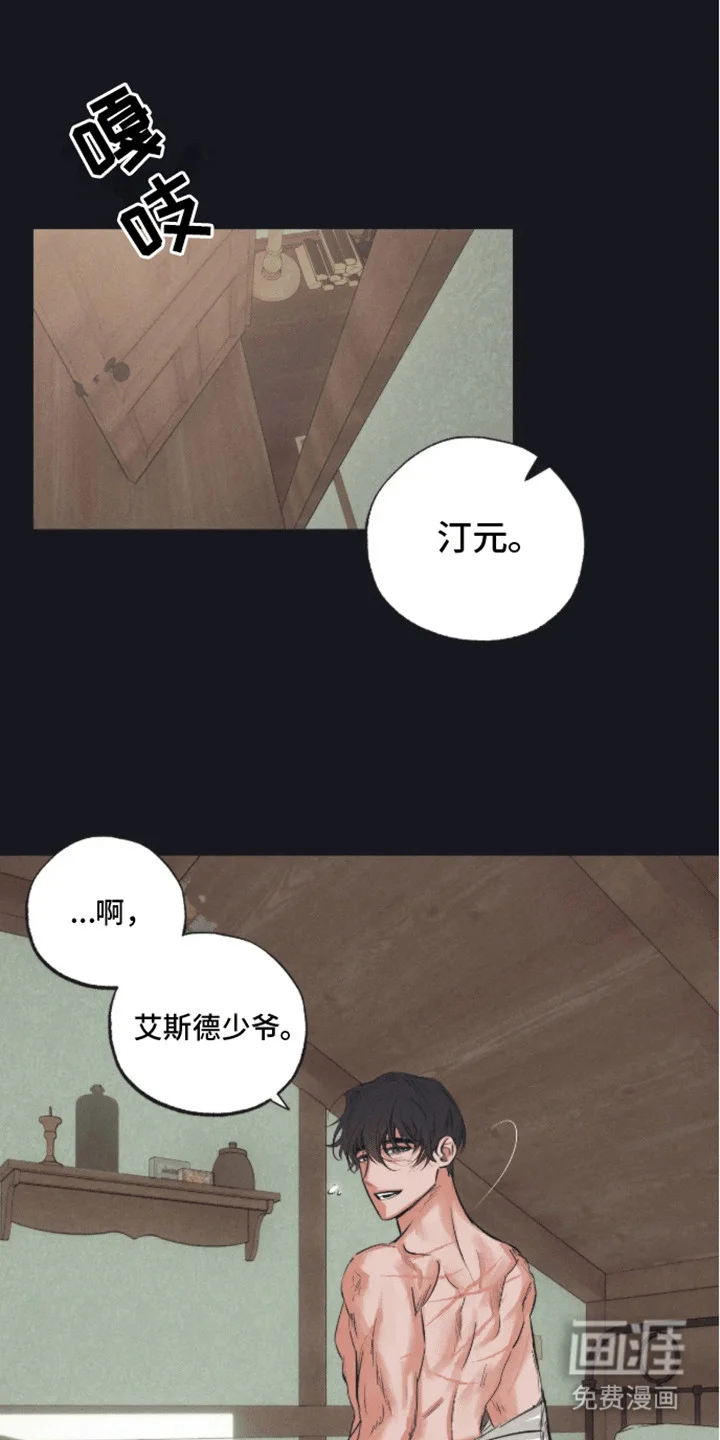 坏苹果禁止通行 第7章：信件 第1页