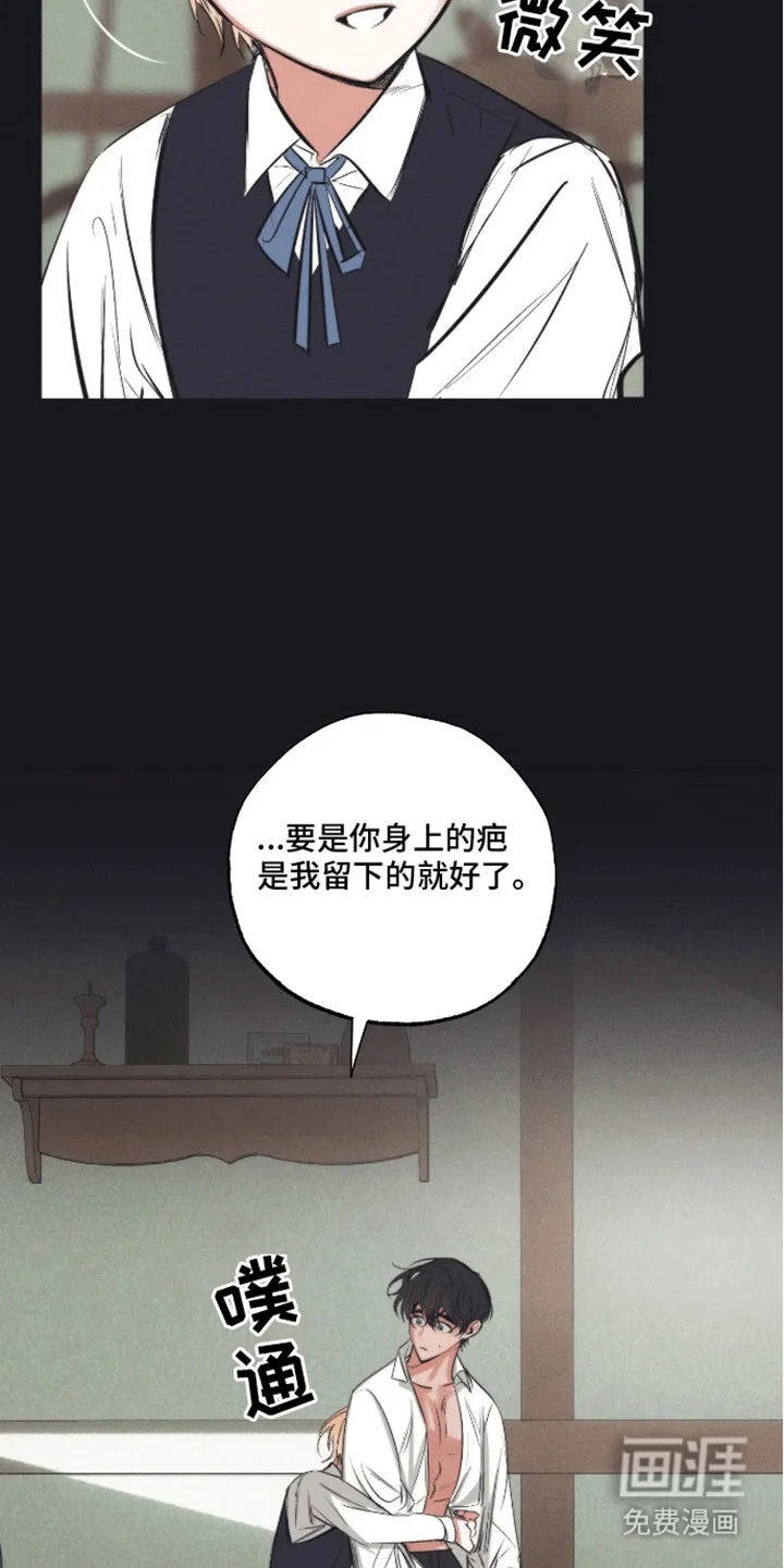 坏苹果禁止通行 第7章：信件 第7页