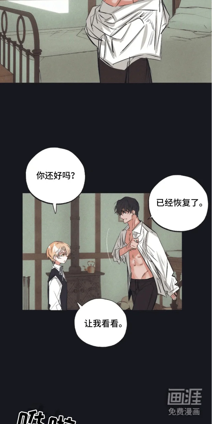 坏苹果禁止通行 第7章：信件 第2页