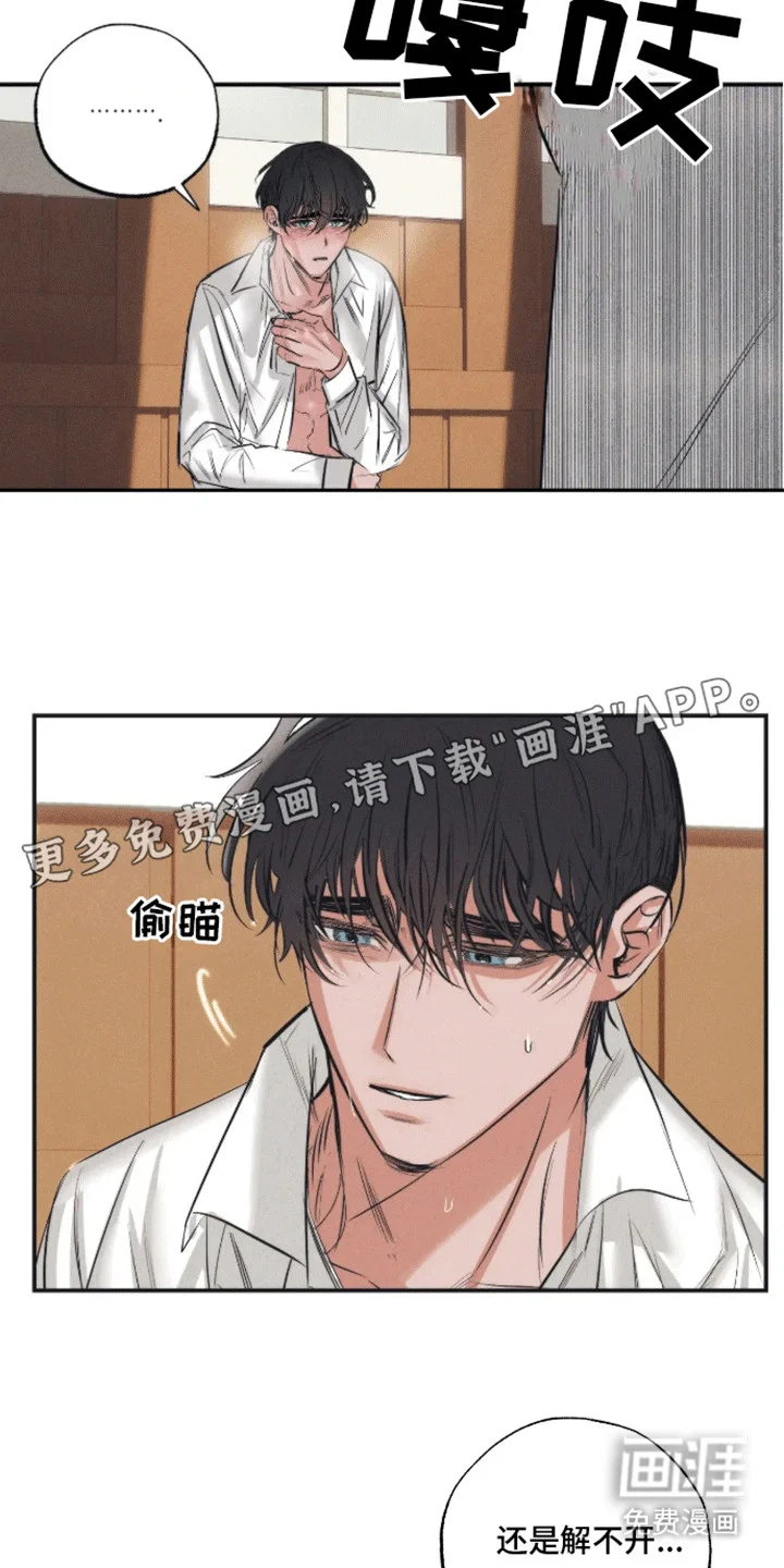 坏苹果禁止通行 第7章：信件 第15页