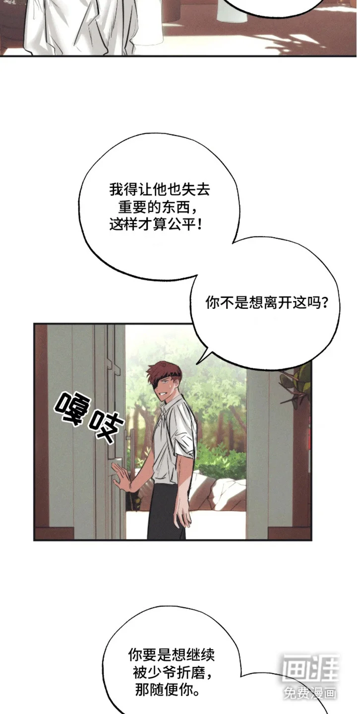 坏苹果禁止通行 第8章：逃跑 第4页