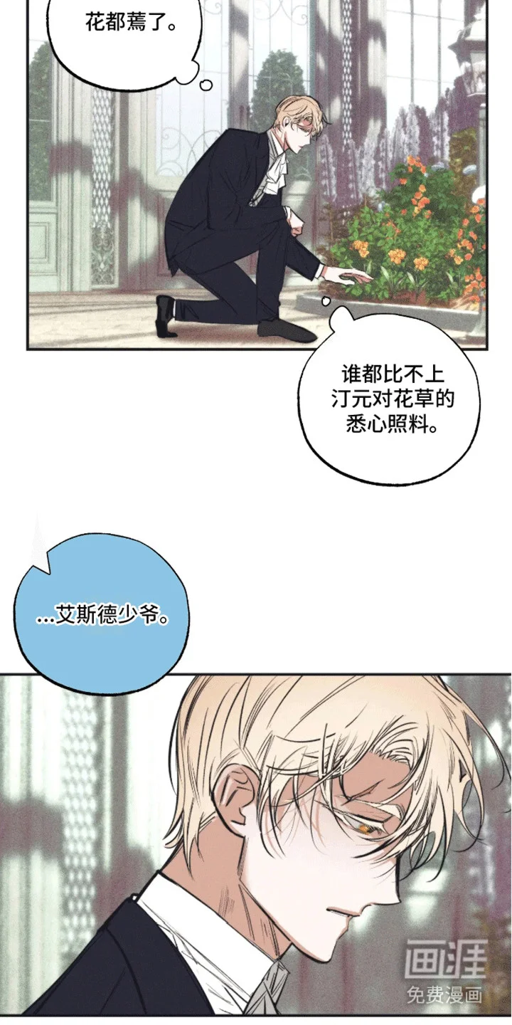 坏苹果禁止通行 第8章：逃跑 第14页