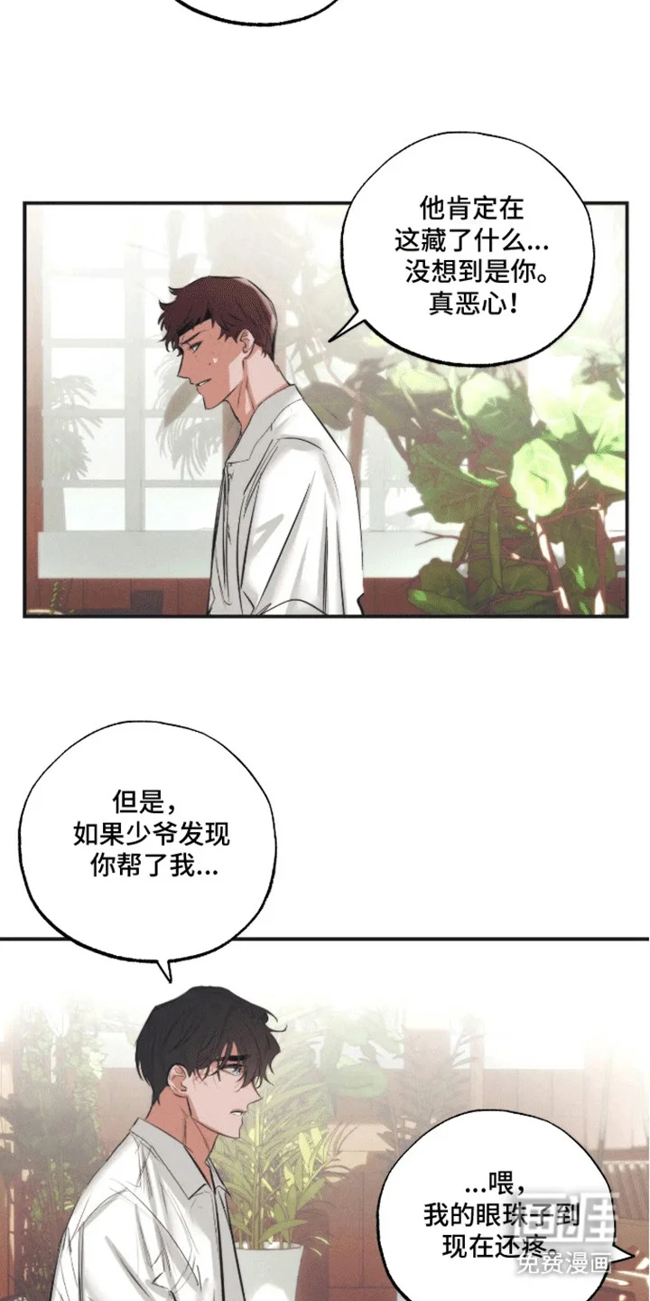 坏苹果禁止通行 第8章：逃跑 第3页