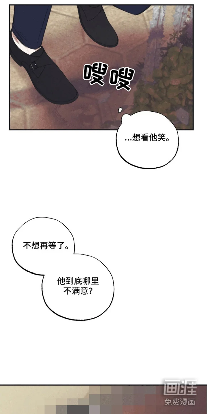坏苹果禁止通行 第8章：逃跑 第17页