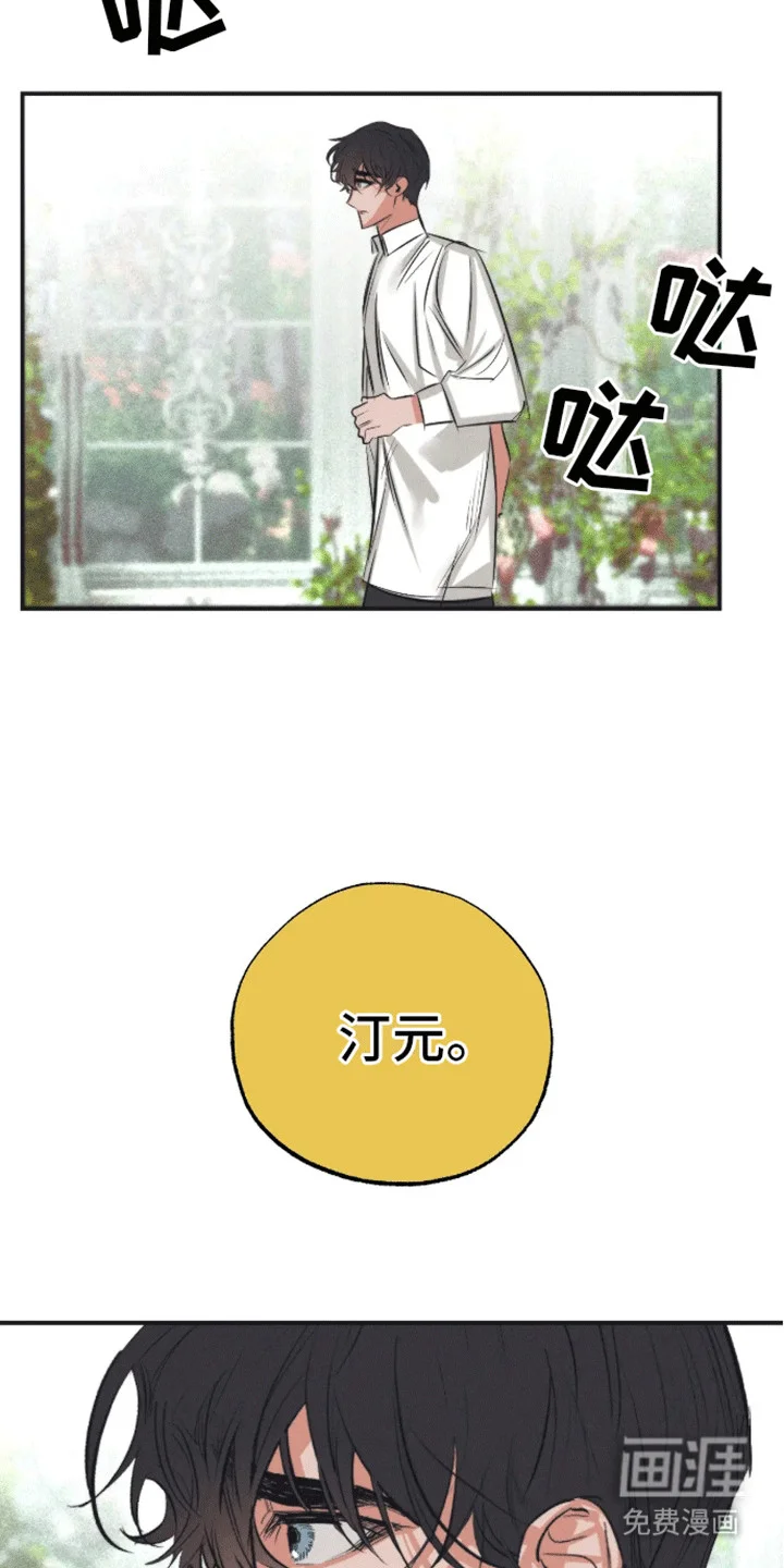 坏苹果禁止通行 第8章：逃跑 第9页