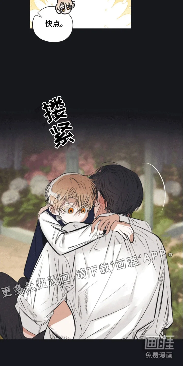 坏苹果禁止通行 第9章：妥协 第14页