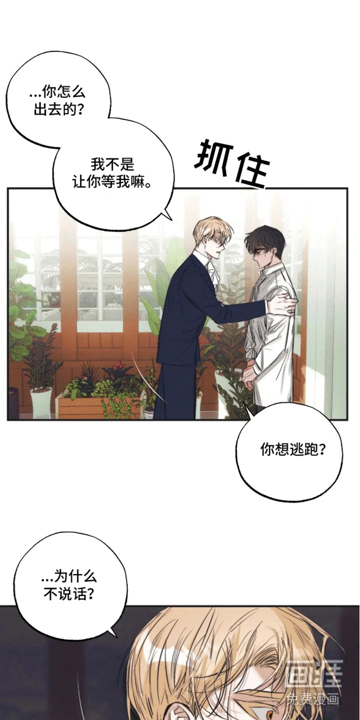 坏苹果禁止通行 第9章：妥协 第3页