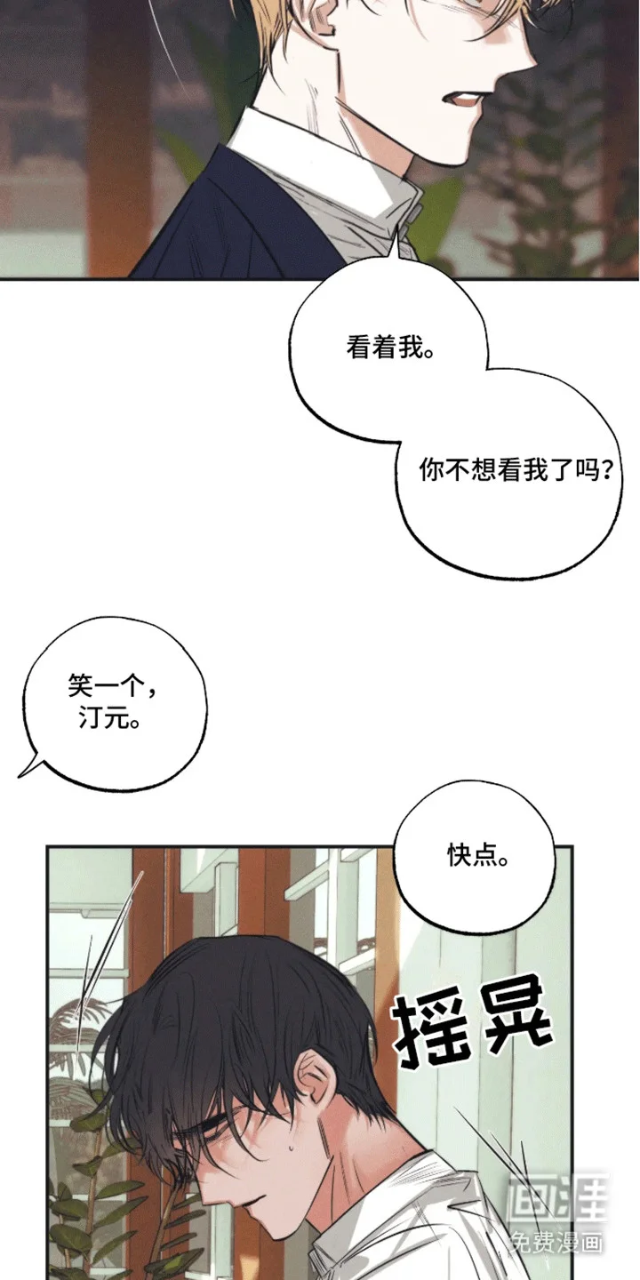 坏苹果禁止通行 第9章：妥协 第4页