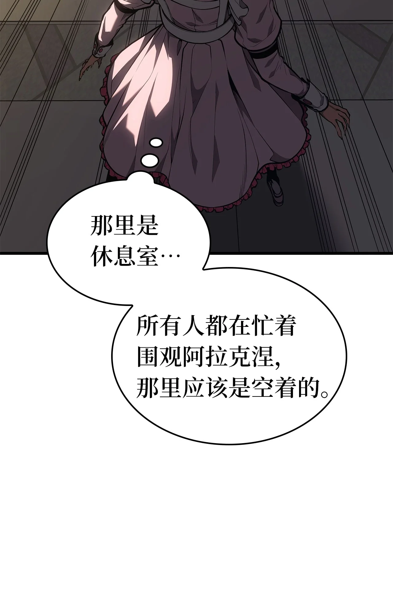坏骨之血 60 代价 第7页