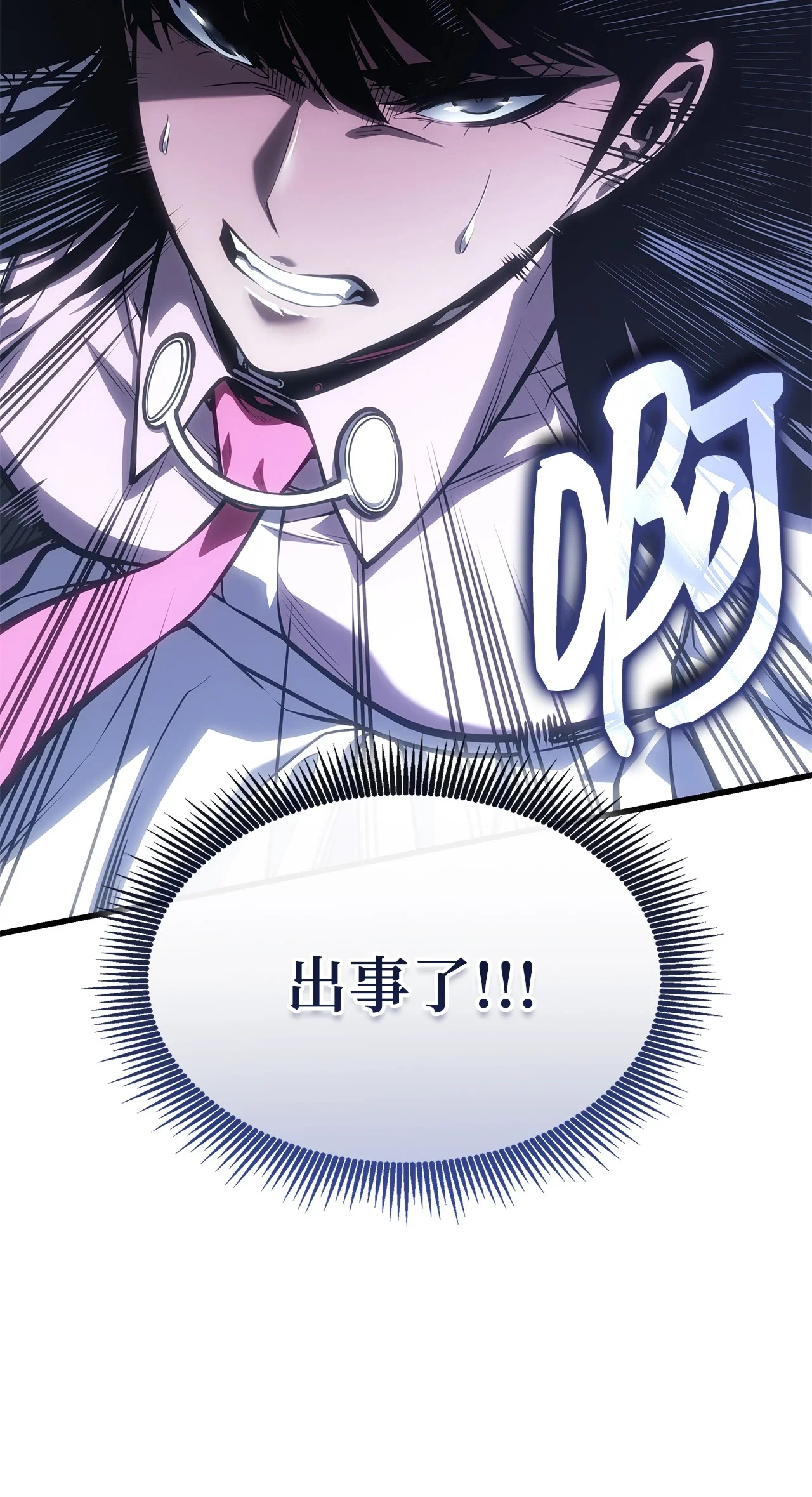 坏骨之血 60 代价 第98页