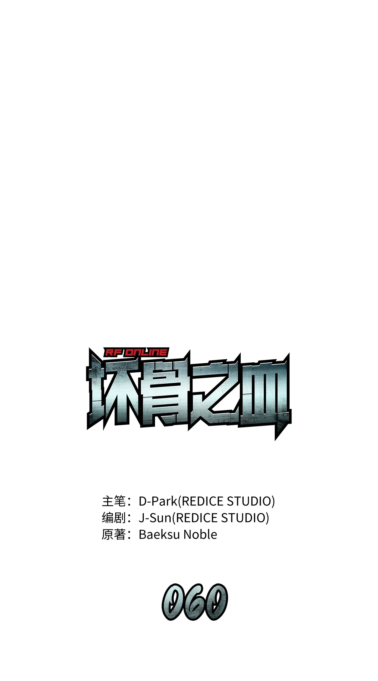 坏骨之血 60 代价 第37页