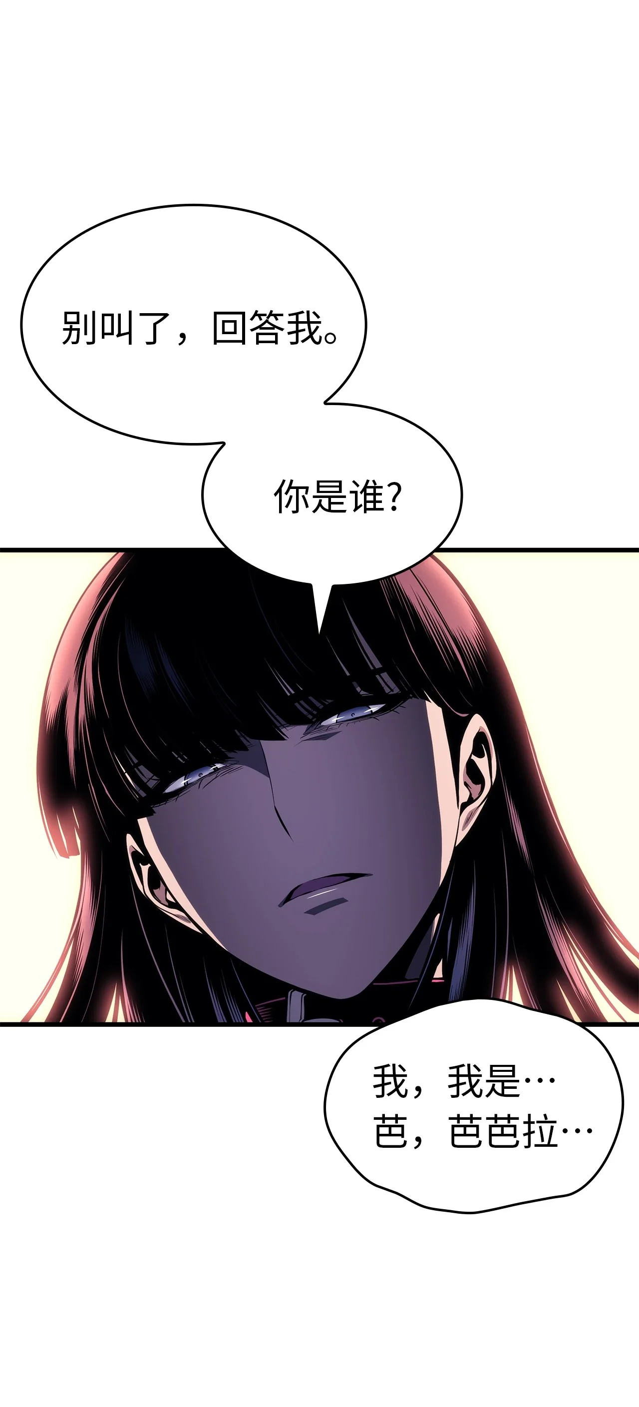 坏骨之血 60 代价 第59页