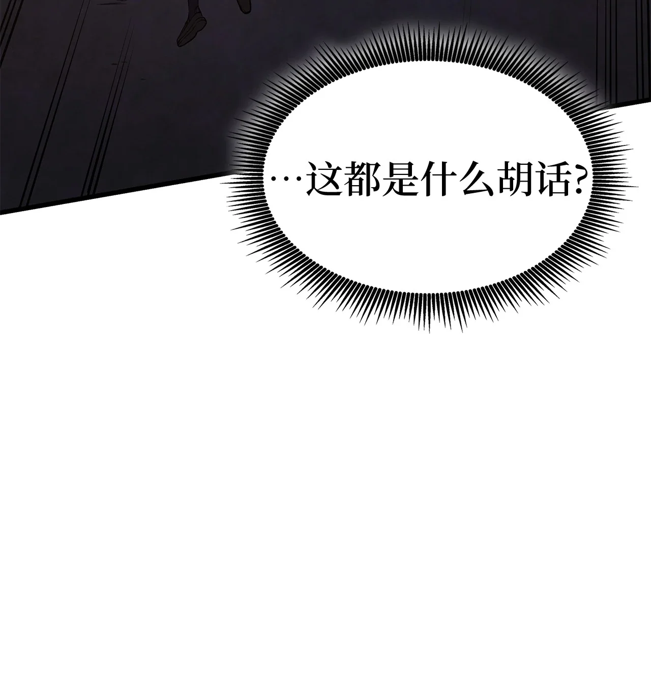 坏骨之血 60 代价 第78页