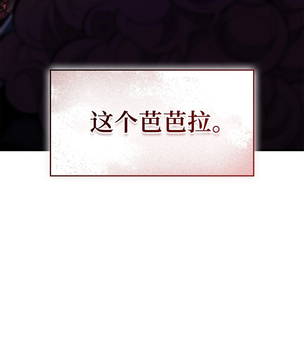 坏骨之血 60 代价 第46页