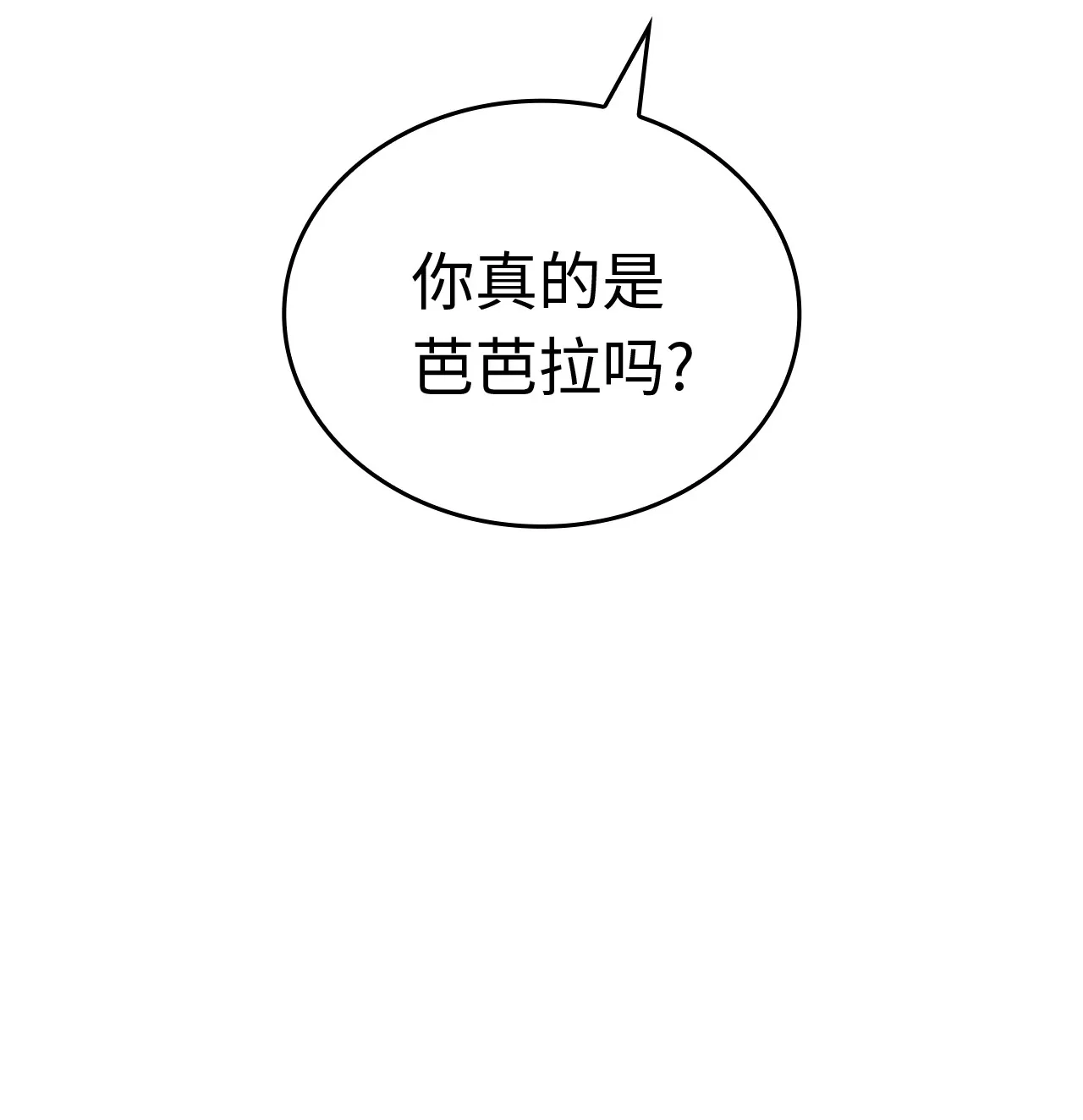坏骨之血 60 代价 第50页