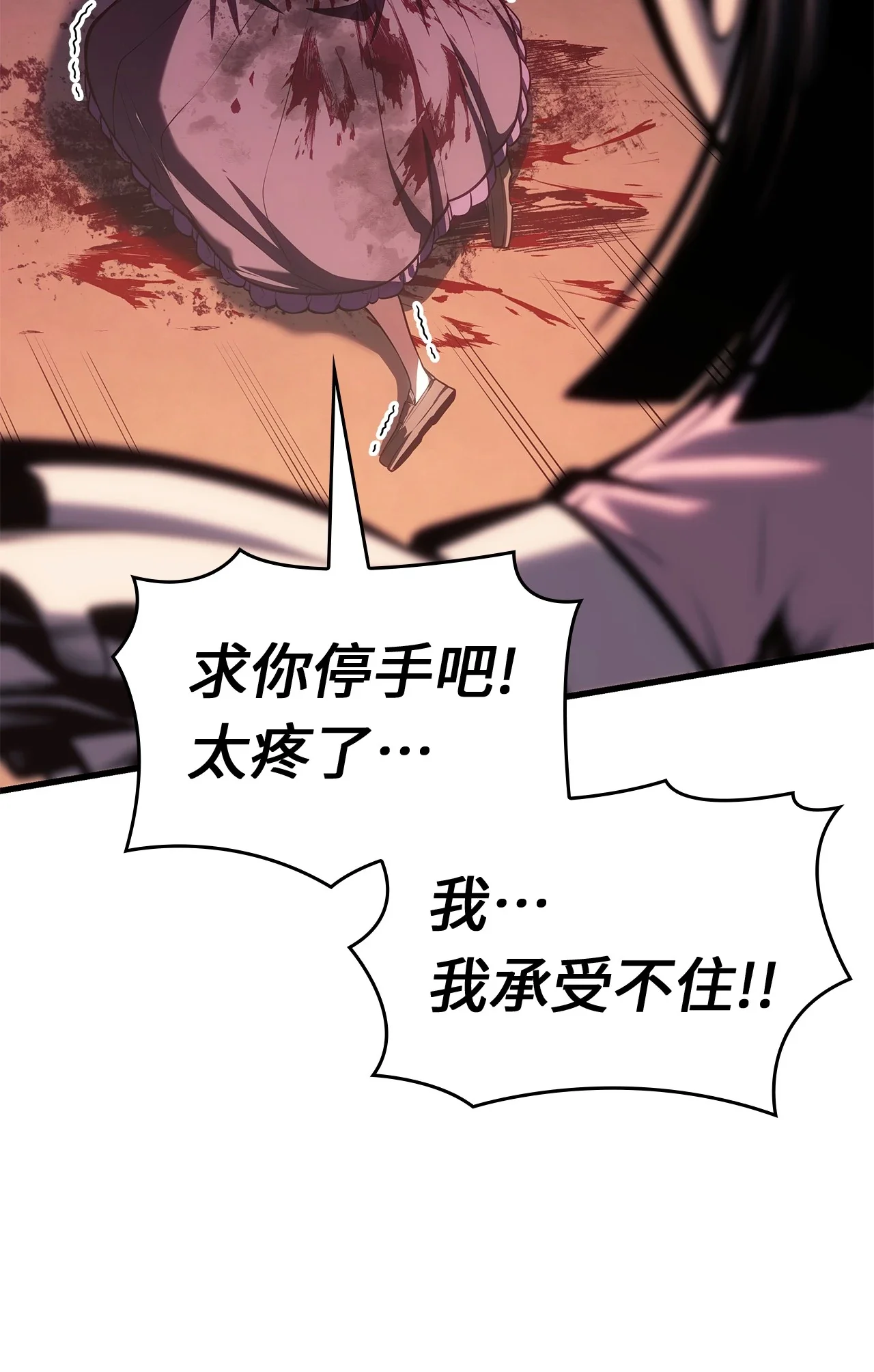 坏骨之血 60 代价 第74页