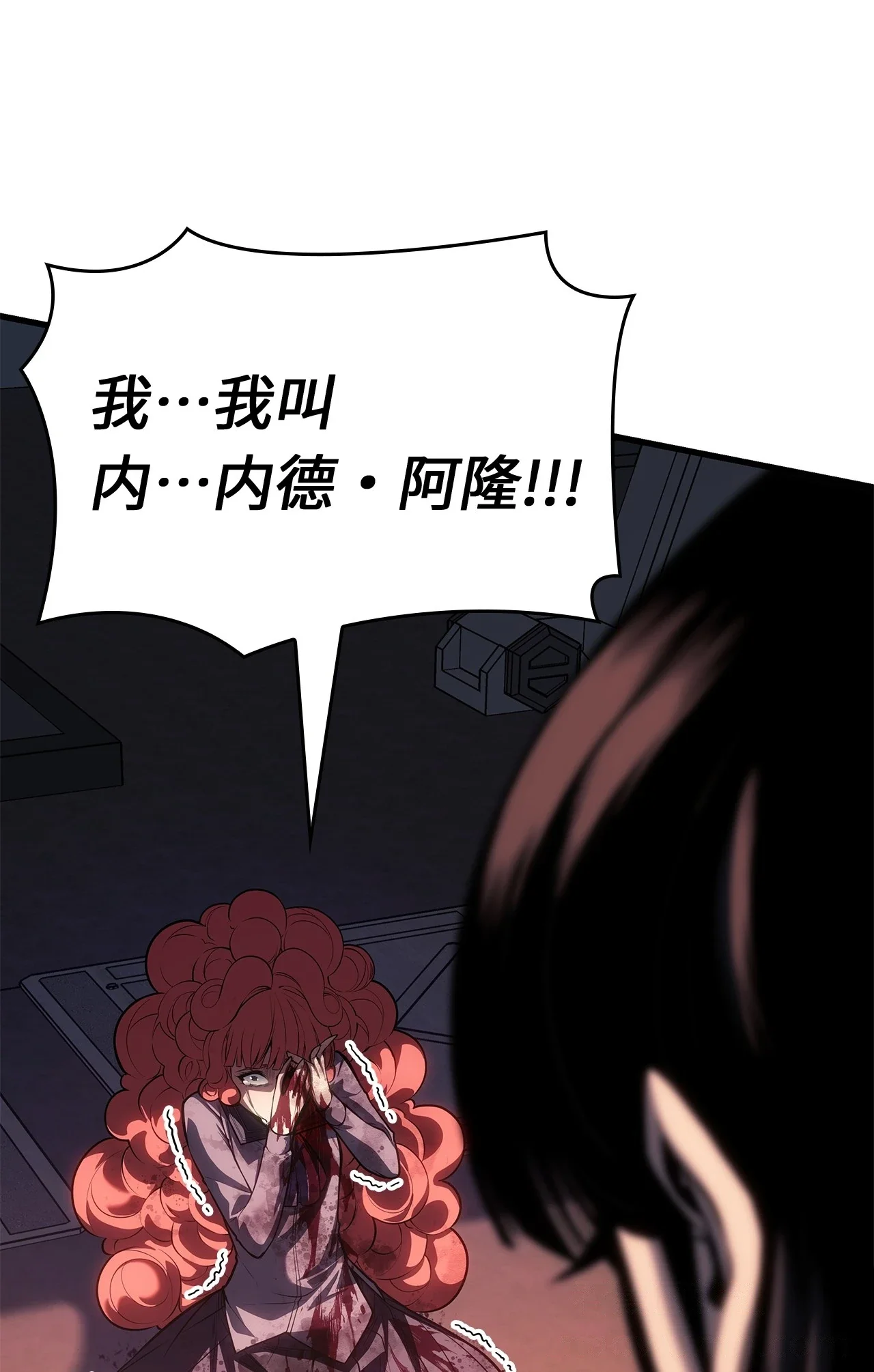 坏骨之血 60 代价 第73页