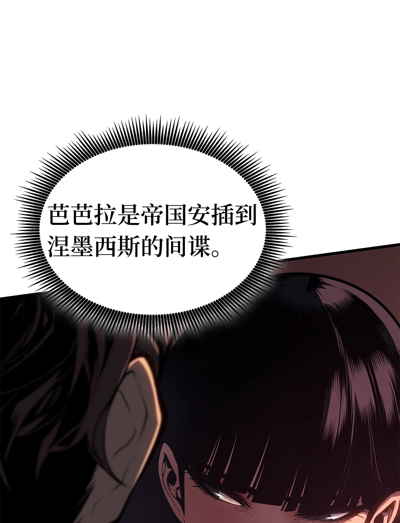 坏骨之血 62 无价值的结果 第54页