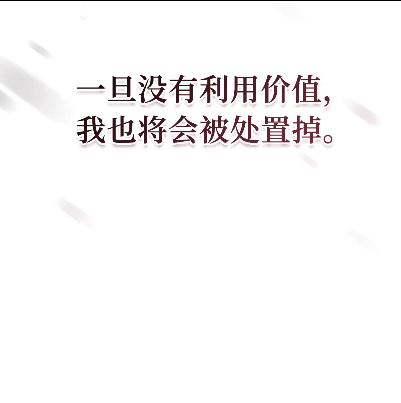 坏骨之血 62 无价值的结果 第117页
