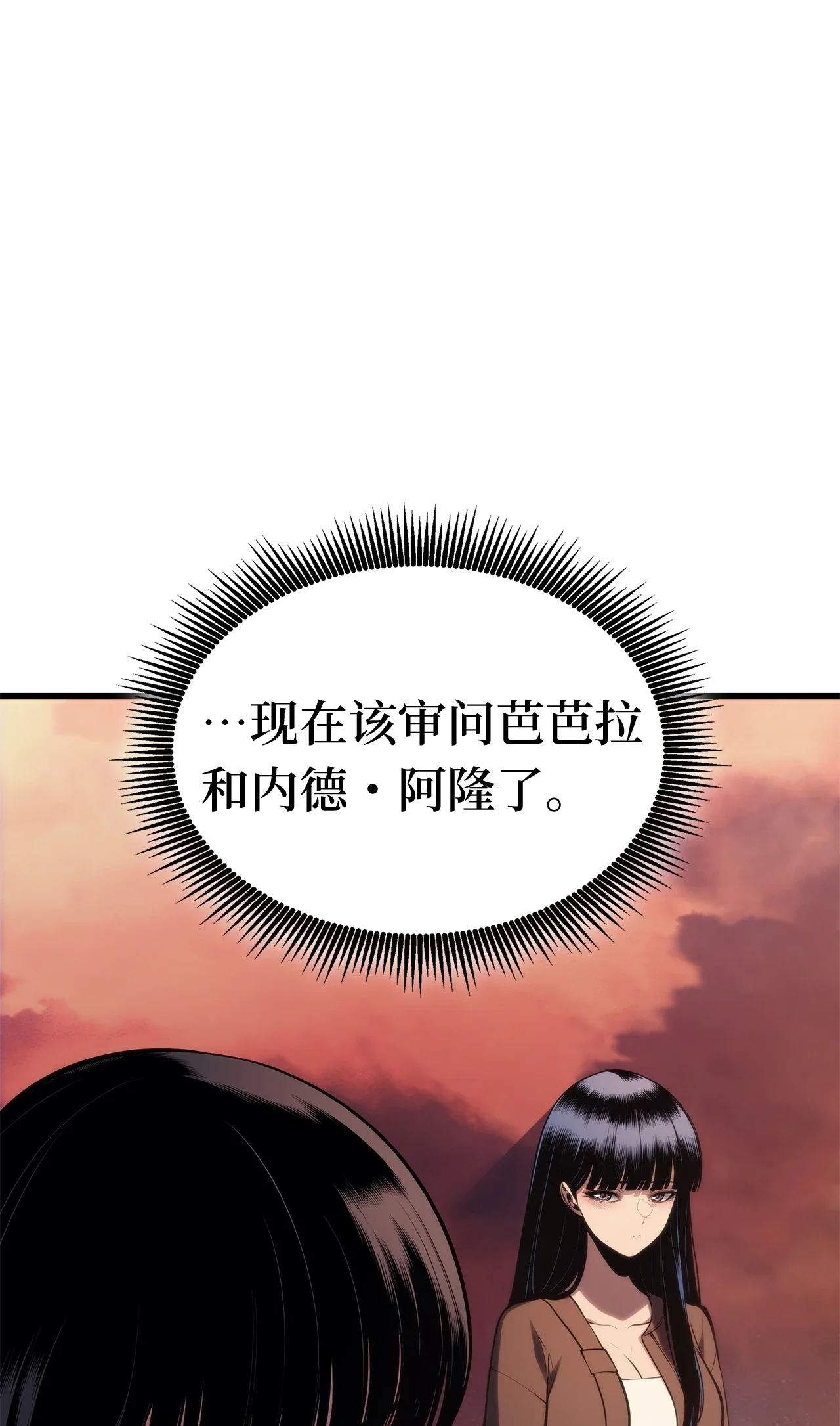 坏骨之血 62 无价值的结果 第25页