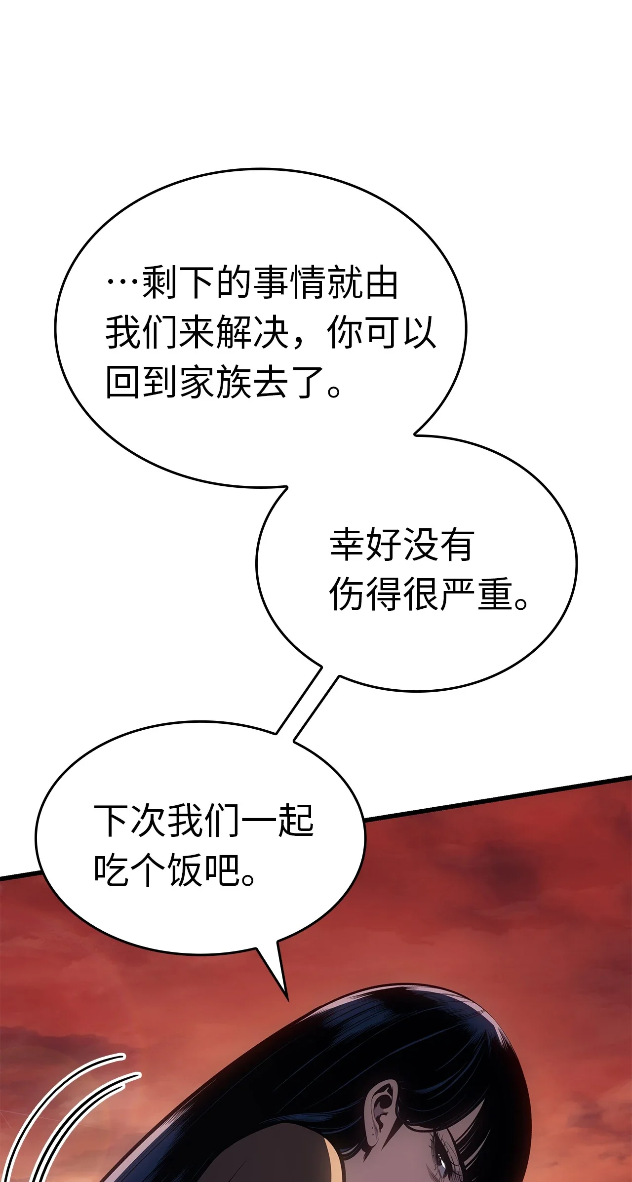 坏骨之血 62 无价值的结果 第21页