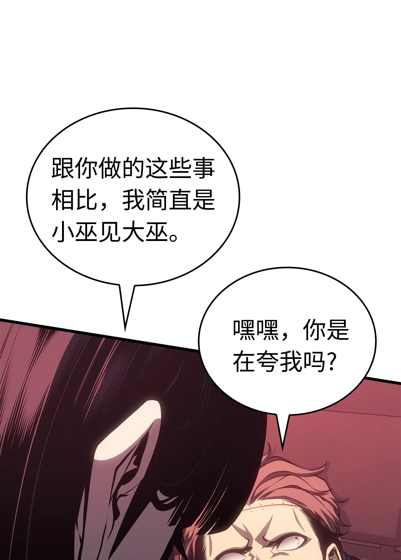 坏骨之血 62 无价值的结果 第50页