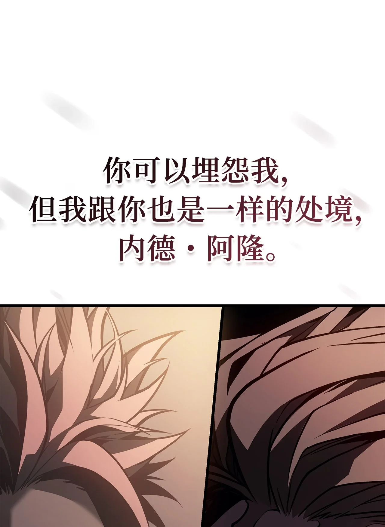 坏骨之血 62 无价值的结果 第115页