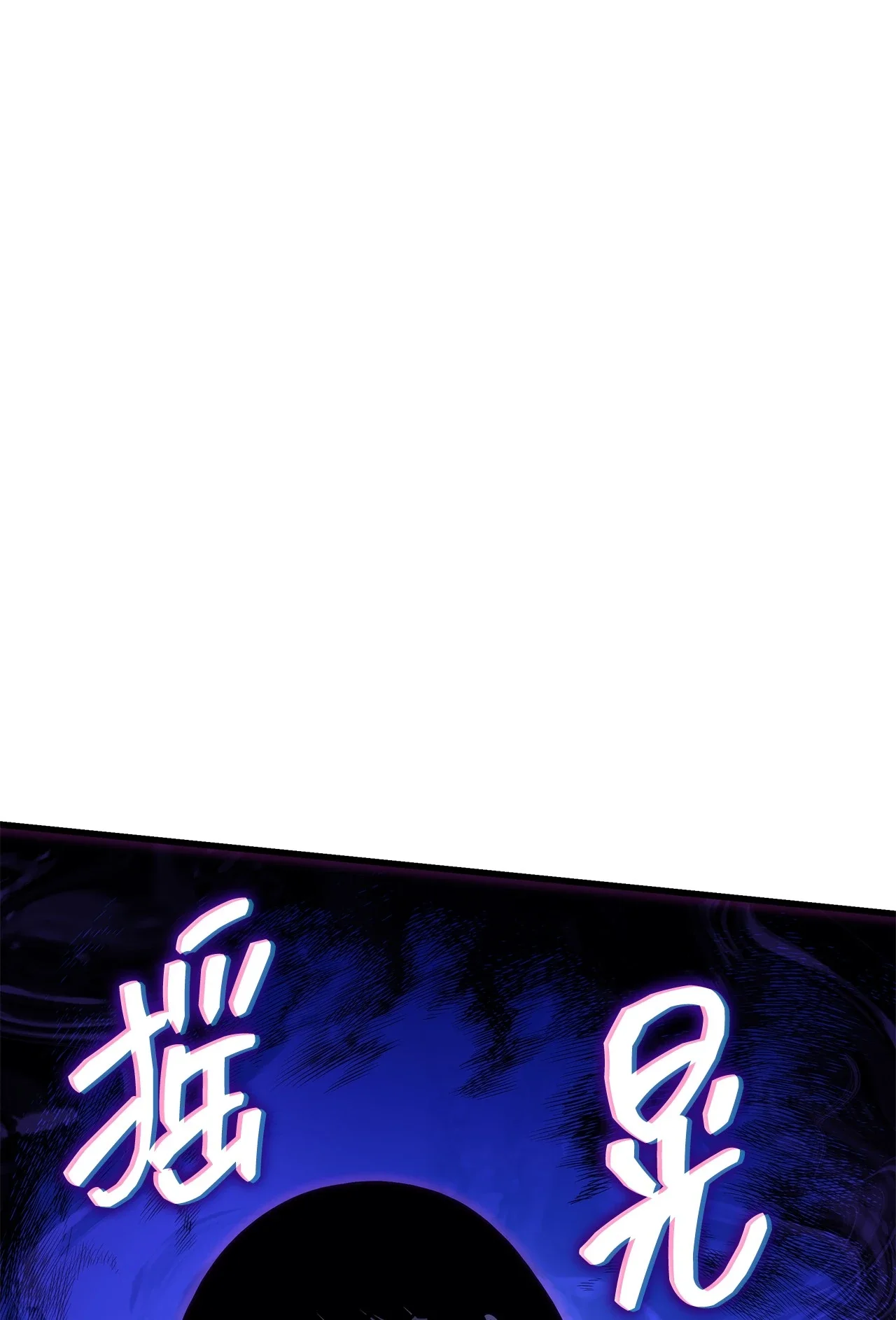 坏骨之血 62 无价值的结果 第31页