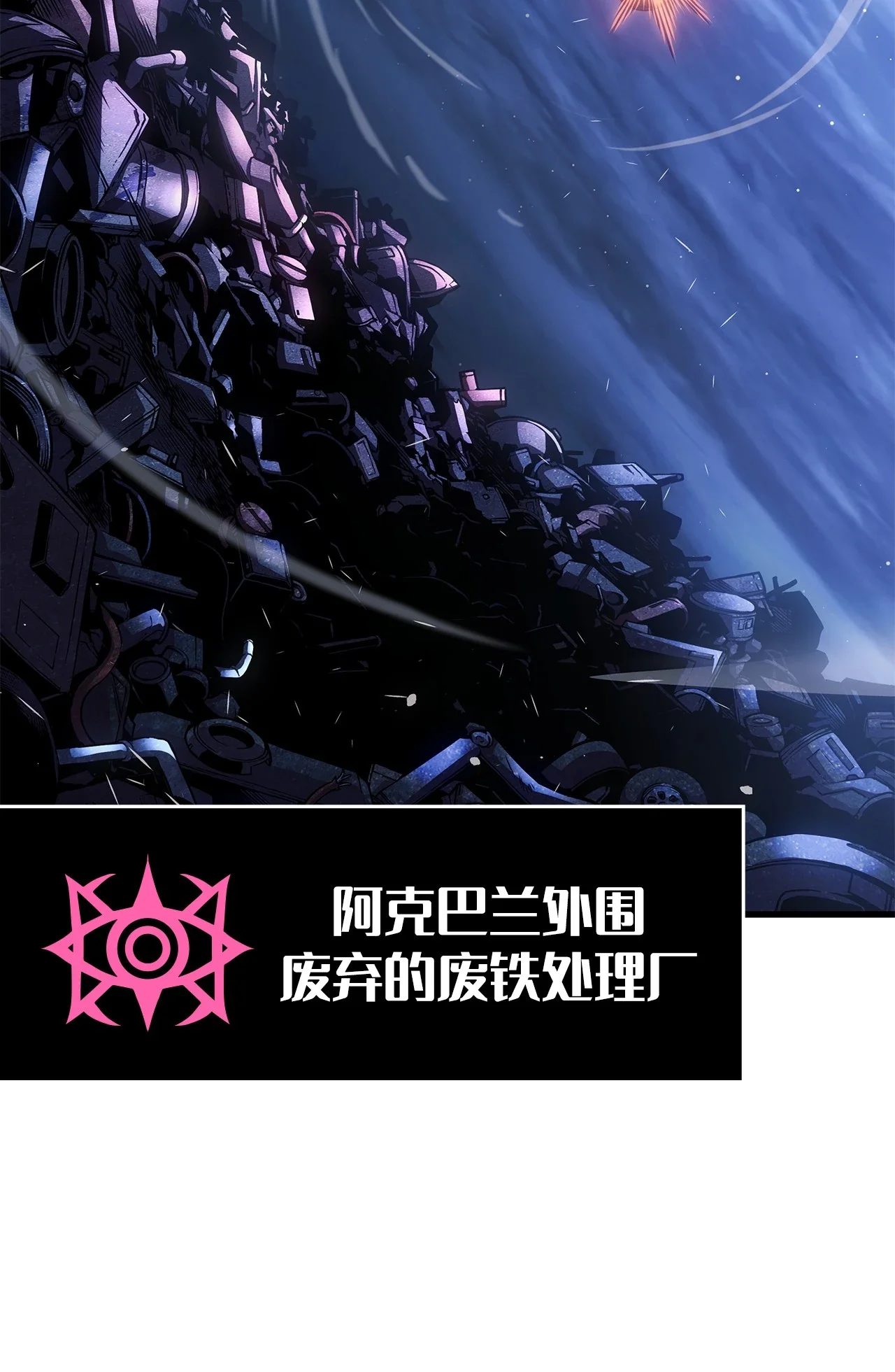 坏骨之血 62 无价值的结果 第76页
