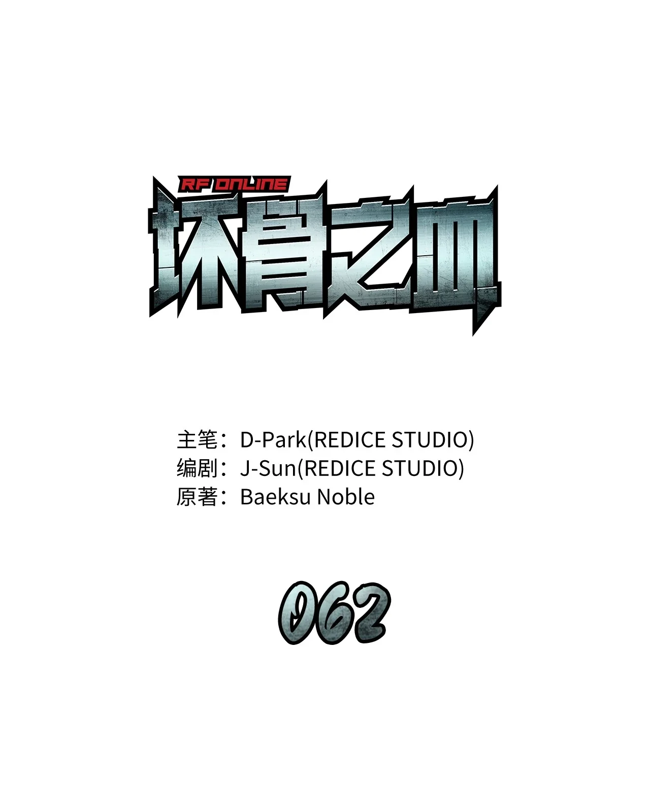 坏骨之血 62 无价值的结果 第30页