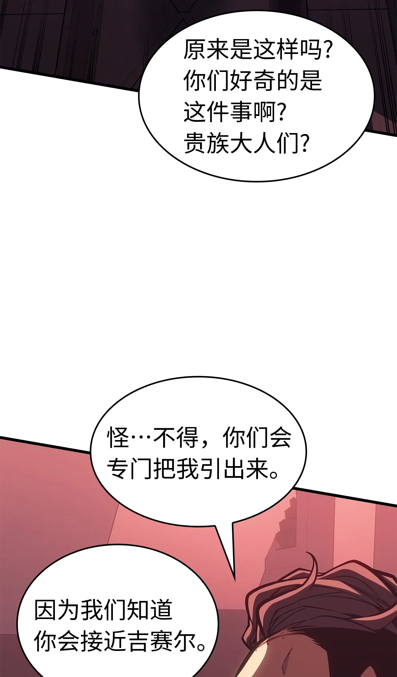 坏骨之血 62 无价值的结果 第60页