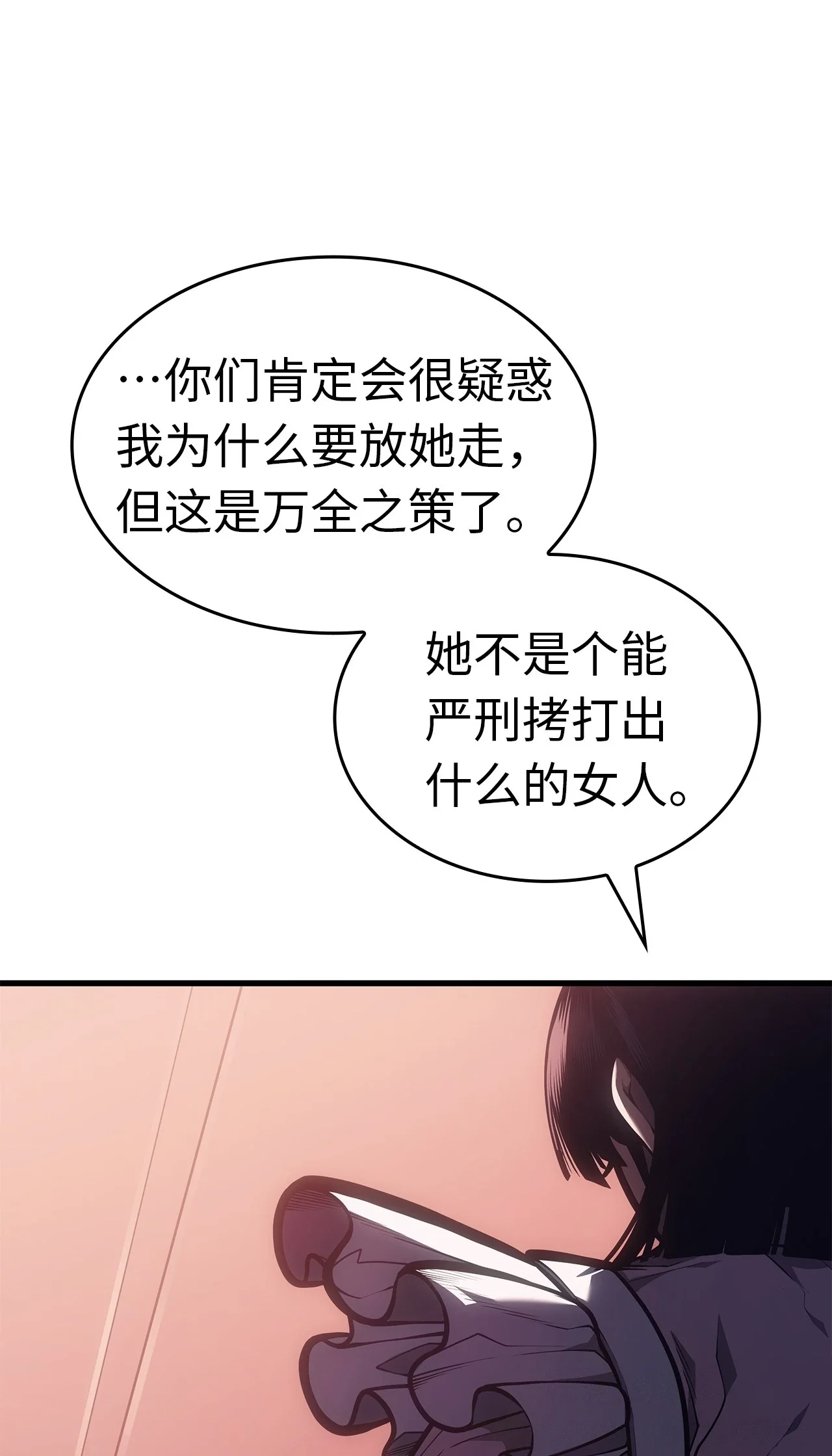 坏骨之血 62 无价值的结果 第87页