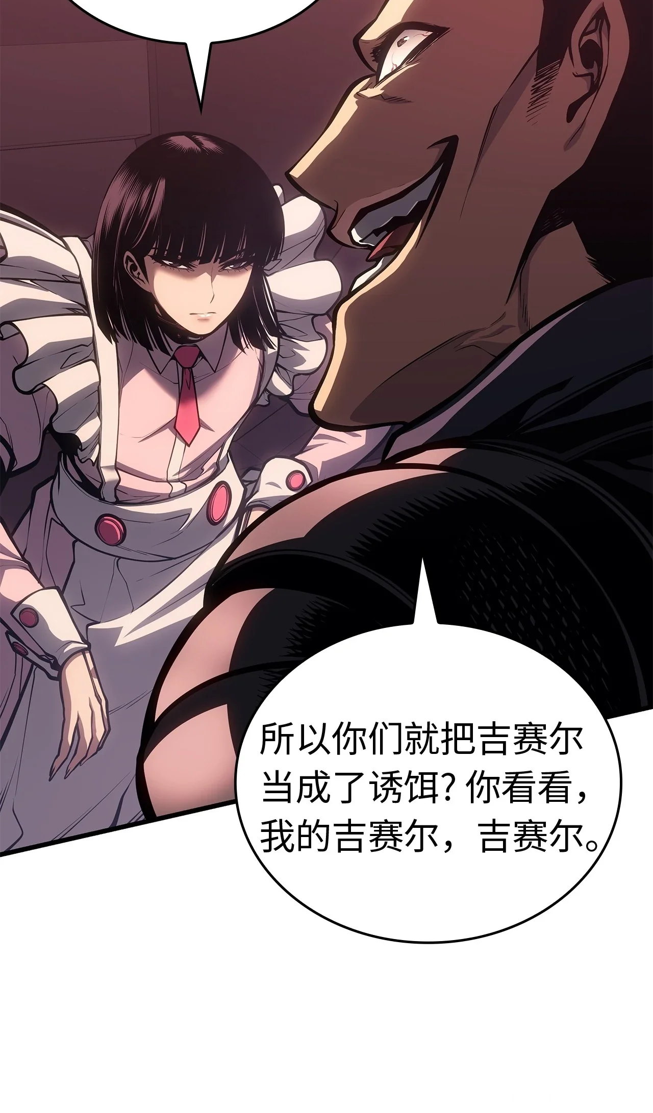 坏骨之血 62 无价值的结果 第61页