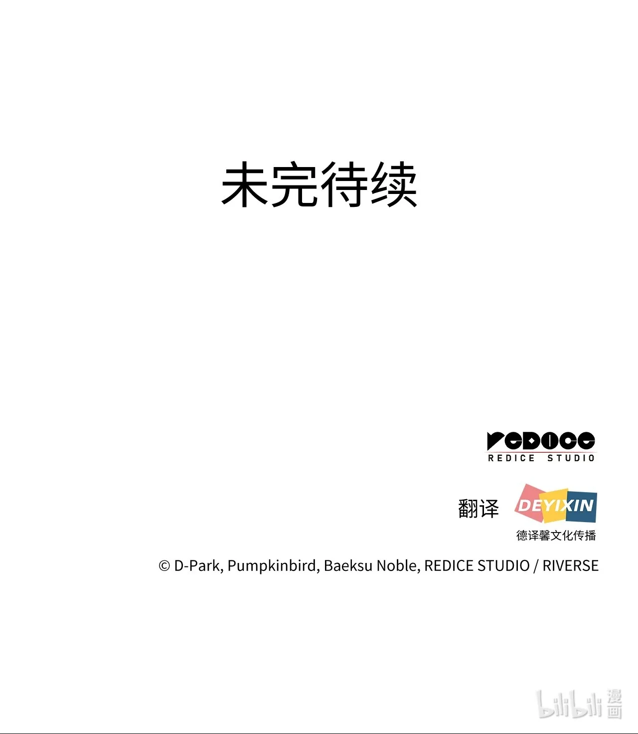 坏骨之血 62 无价值的结果 第118页