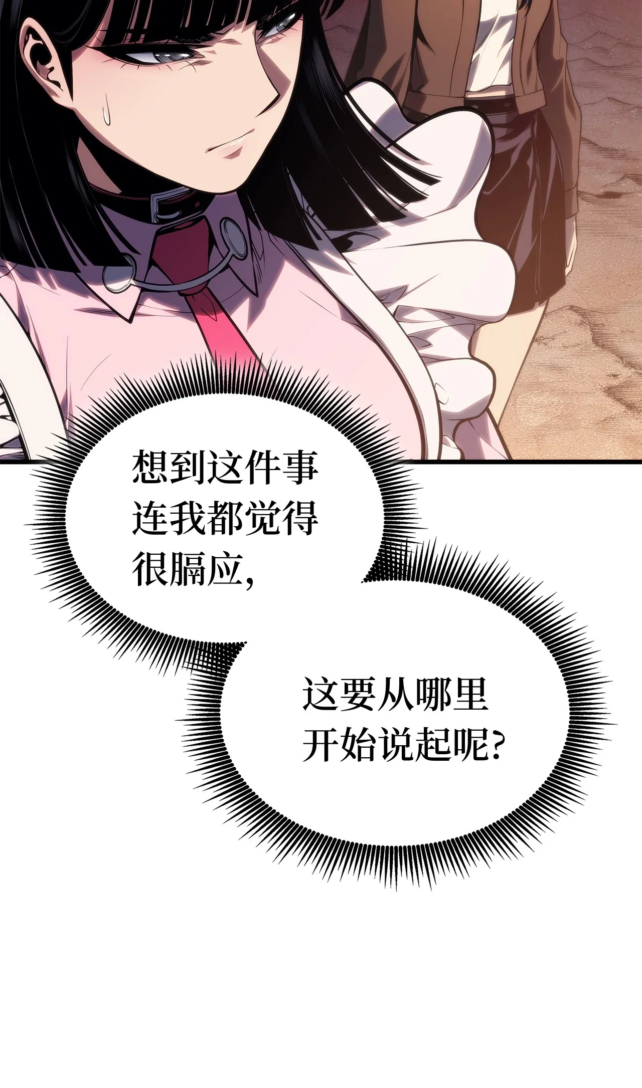 坏骨之血 62 无价值的结果 第26页