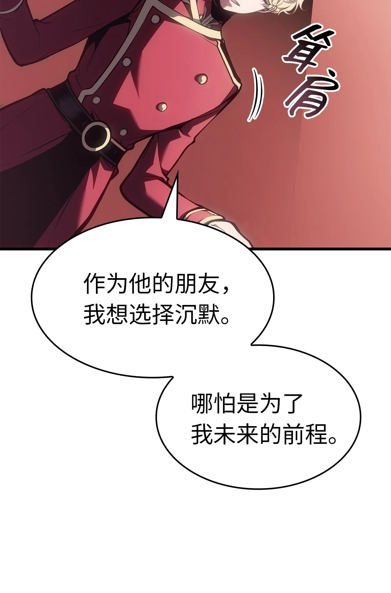坏骨之血 62 无价值的结果 第97页